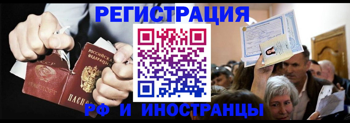 временная регистрация надежно в Кусе