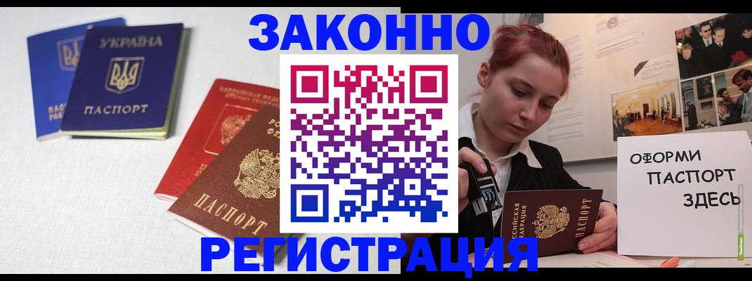 прописка для школы в Кусе