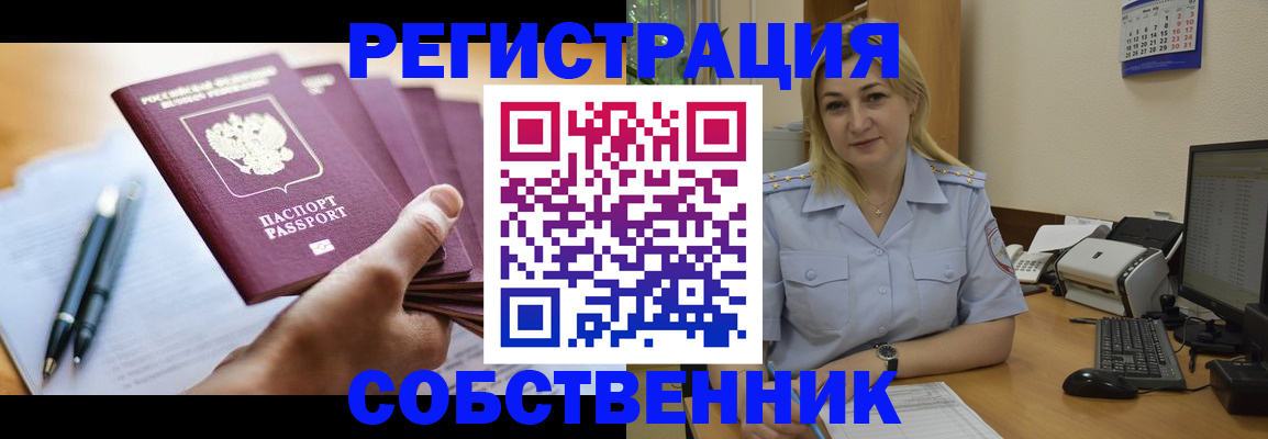 прописка штамп в Кусе