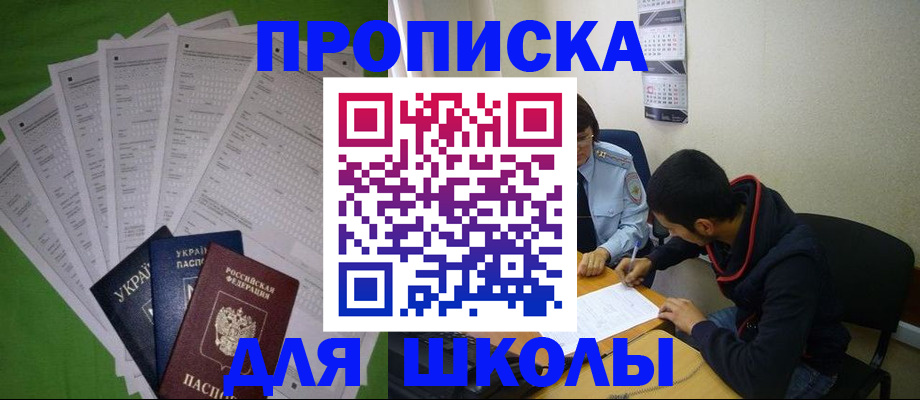 прописка для военкомата в Кусе