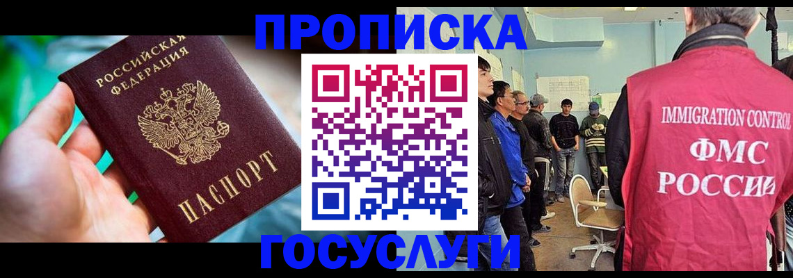 прописка паспорт в Кусе
