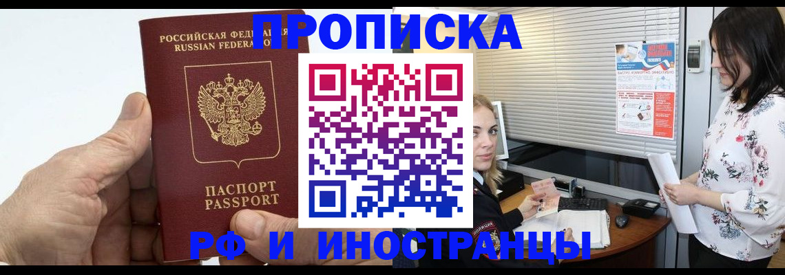 временная регистрация недорого в Кусе